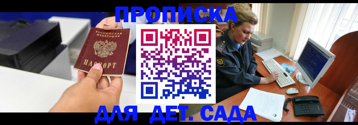 временная регистрация собственник в Алтае
