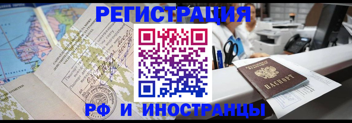 прописка в Алтае